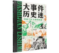 Major Events: A Visual History of China's Millennial Milestones (Chinese Edition)