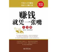 Make money with a mouth Collection - Premium Gold Edition (Chinese Edition)