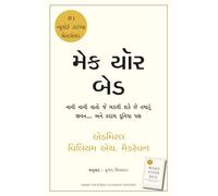 MAKE YOUR BED (GUJARATI)