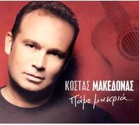 Makedonas Kostas - Pame Makria