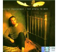 Makedonas,Kostas - Tou Erota to Fos