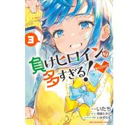 Makeine: Too Many Losing Heroines #3 | JAPAN Manga Japanese Comic Book