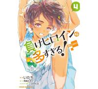 Makeine: Too Many Losing Heroines #4 | JAPAN Manga Japanese Comic Book