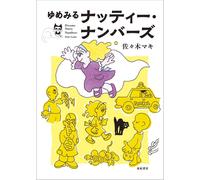 Maki Sasaki Dreaming Nutty Numbers (Tascabile)
