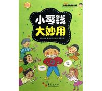 Making Full Use of Your Changes (A Practical Novel for Schoolchildren) (Chinese Edition)