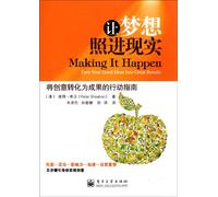 Making it Happen:Turn Your Good Ideas Into Great Results (Chinese Edition)