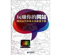 Making Money While Playing: A Must-Read for Website Operators (Chinese Edition)