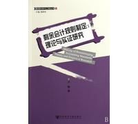 MAKING OF REMAININGING ACCOUNTING STANDARDS:THEORY AND EMPIRICAL RESEARCH (Chinese Edition)