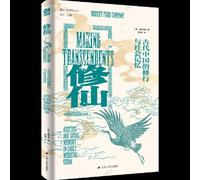 Making Transcendents: Ascetics and Social Memory in Early Medieval China