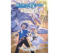 Makoto Sanda The Ancient Magus' Bride: Wizard's Blue Vol. 9 (Tascabile)