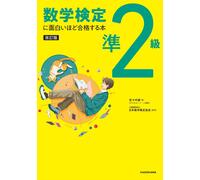 Makoto Sasaki Revised Edition: A Book That Will Help You Pass The Ma (Tascabile)