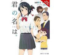 Makoto Shinkai your name. Another Side:Earthbound (light nove (Copertina rigida)