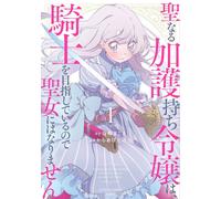 Makoto Shirasak A Lady With Holy Protection Will Not Become A Saint (Tascabile)