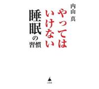Makoto Uchiyama The Sleep Habits to Avoid (Tascabile)