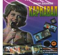 Maksim Dunaevskij - Maksim Dunaevskiy. Muzyka i pesni iz luchshih kino i telefilmov. Karnaval. Sem schastlivyh not (Russische Soundtracks) [Максим Дунаевский. Музыка и песни из лучших кино и телефильмов. Карнавал. Семь счастливых нот]