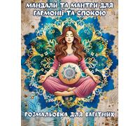 Розмальовка для вагітних / Malbuch für Schwangere: 55 мандал і мантр для гармонії, спокою та зв’язку з малюком / 55 Mandalas und Mantras für Harmonie, Ruhe und Verbindung zum Baby