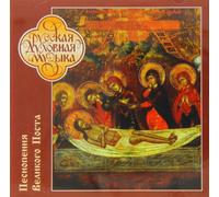 Male Choir Of The Publishing Department Of The Moscow Patri Male Choir of t (CD)