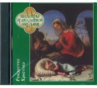 Male Choir Of The Valaam Singing Culture Institute Nikitin Russian Christm (CD)