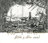 Malek Ahmed & Flako - The Electronic