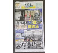 Malesia Morte della Regina Elisabetta II 2022 (China Press Newspaper Collection)