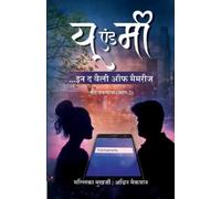 Mallika Mukherjee Ashwin Macwan यू एंड मी...इन द वैली ऑफ मैमरीज (Tascabile)