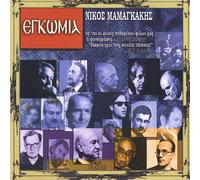 Mamangakis, Nikos - Egkomia (Hommages) (2 CD)