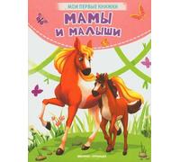 Mamme e piccoli: стихи