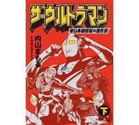 Mamoru Uchiyama The Ultraman First Edition & Masterpiece Selection (Tascabile)