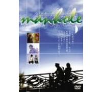 man-hole [DVD]