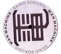 MAN MACHINE - MAN MACHINE / SAIKO SOKUDO
