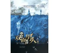 Man of Two Faces (Chinese Edition)