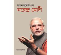 Management Guru Narendra Modi
