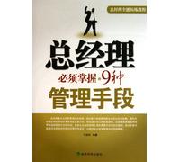 Management Means General Manager Should Know (Chinese Edition)