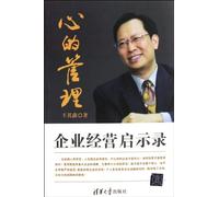 Management of Human Heart- A Revelation of the Enterprise Management (Chinese Edition)