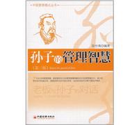 Management of Su Zi 3rd Version/ Chinese management Series (Chinese Edition)