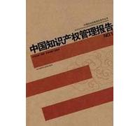 Management Report of China's intellectual property rights -(NO. 1) (Chinese Edition)