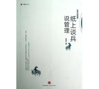 Management Strategist in Book (Chinese Edition)