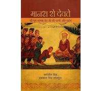 MANAS SE DEDEVTE : SHRI GURU NANAK JI KI VANI AUR DARSHAN