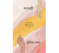 Manasvi Dil ki un kavitaon se, jinhe sirf mann samajhta hai...