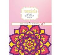 Mandala Adult Coloring Book: Discover 50 stress-relieving images paired with motivational quotes that will encourage you to find calm and strength within.