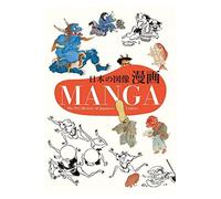 Manga : The Pre-History of Japanese Comics
