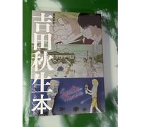 Mangaka (Comics Artist) Book Special: Akimi Yoshida Bon (Banana Fish,Yasha etc)