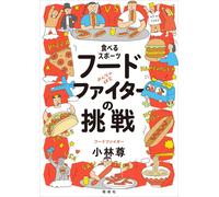 Mangiare sport Food Fighter Takeru Kobayashi Everyone's Research Book Japan