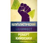 Manifesto del Capitalismo