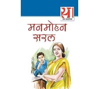Manmohan Saral 21 Shreshth Kahaniyan Manmohan Saral (Tascabile)