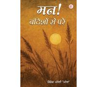 Mann! Bandishon se Pare