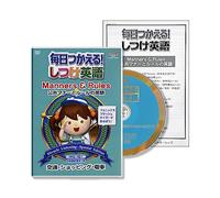 毎日つかえる!しつけ英語 ~公共マナーとルールの英語/Manners&Rules~ 日本語冊子付 秀逸ビデオシリーズDVD