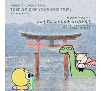 MANNY THE MONSTER IN: TAKE A PIC OF YOUR DINO TRIP! | モンスターマニー：じょうずに しゃしんを とれたかな？: A Read-and-Move Dinosaur Adventure | 体を動かしながら読む恐竜アドベンチャー