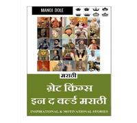 Manoj Dole Great Kings in the World Marathi / ????? ?????? ?? ? ???? (Tascabile)