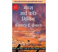 Man's Search for Meaning (Marathi Edition) by Viktor E. Frankl: Tarunasathi Vishesh Sanskaran